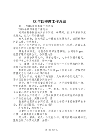 XX年四季度工作总结