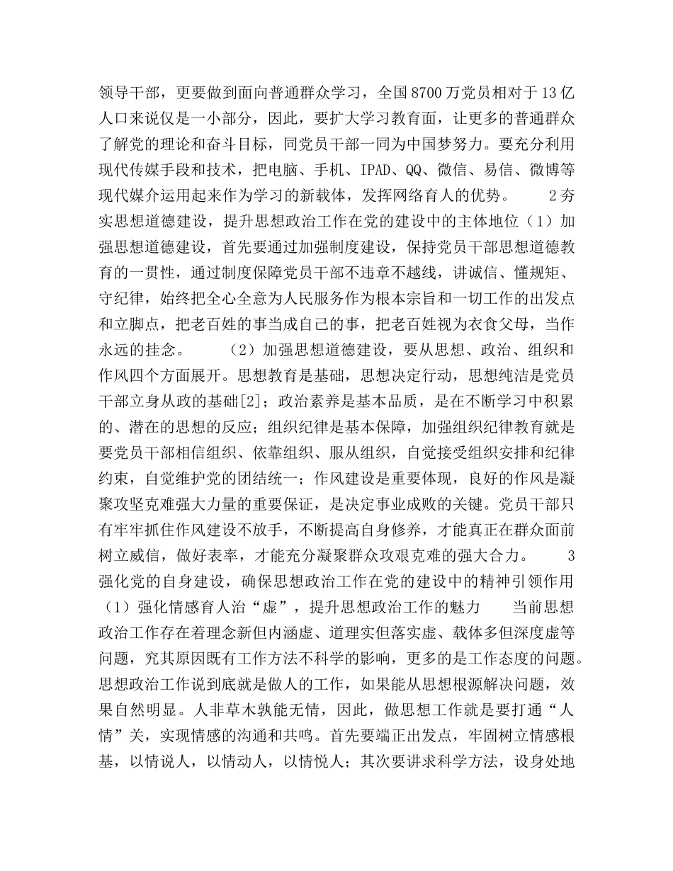 思想政治工作在党的建设中的地位和作用研究 _第2页