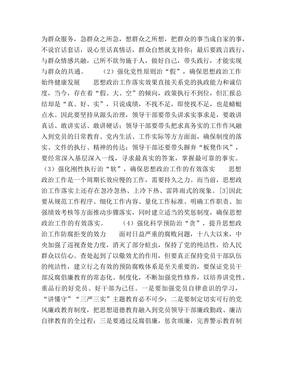 思想政治工作在党的建设中的地位和作用研究 _第3页