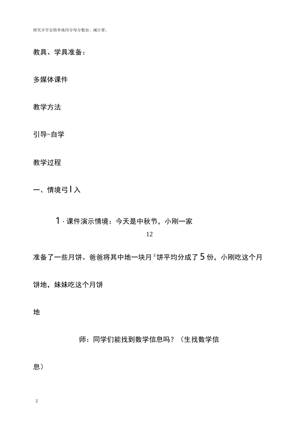 最新西师大版三年级数学上册 简单的同分母分数加减法优质教案_第2页