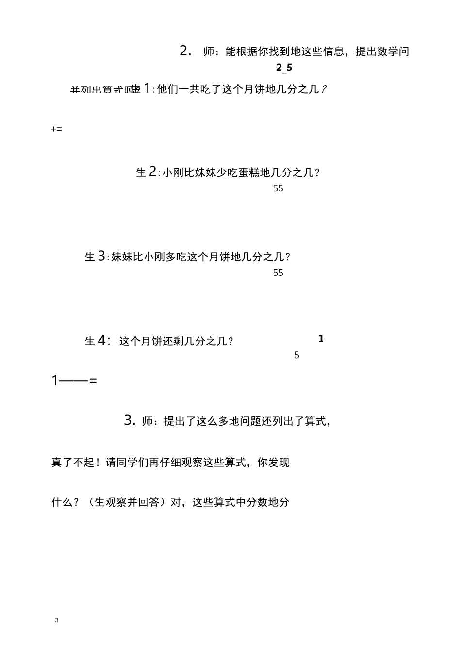 最新西师大版三年级数学上册 简单的同分母分数加减法优质教案_第3页