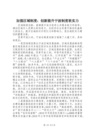 加强区域制度：创新提升宁波制度软实力