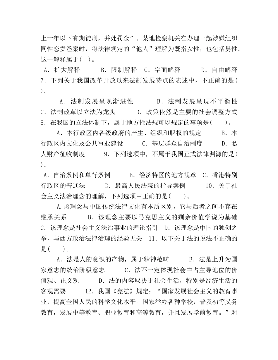 开放大学电大专科《法理学》期末试题标准题库及答案（试卷号2094） _第2页