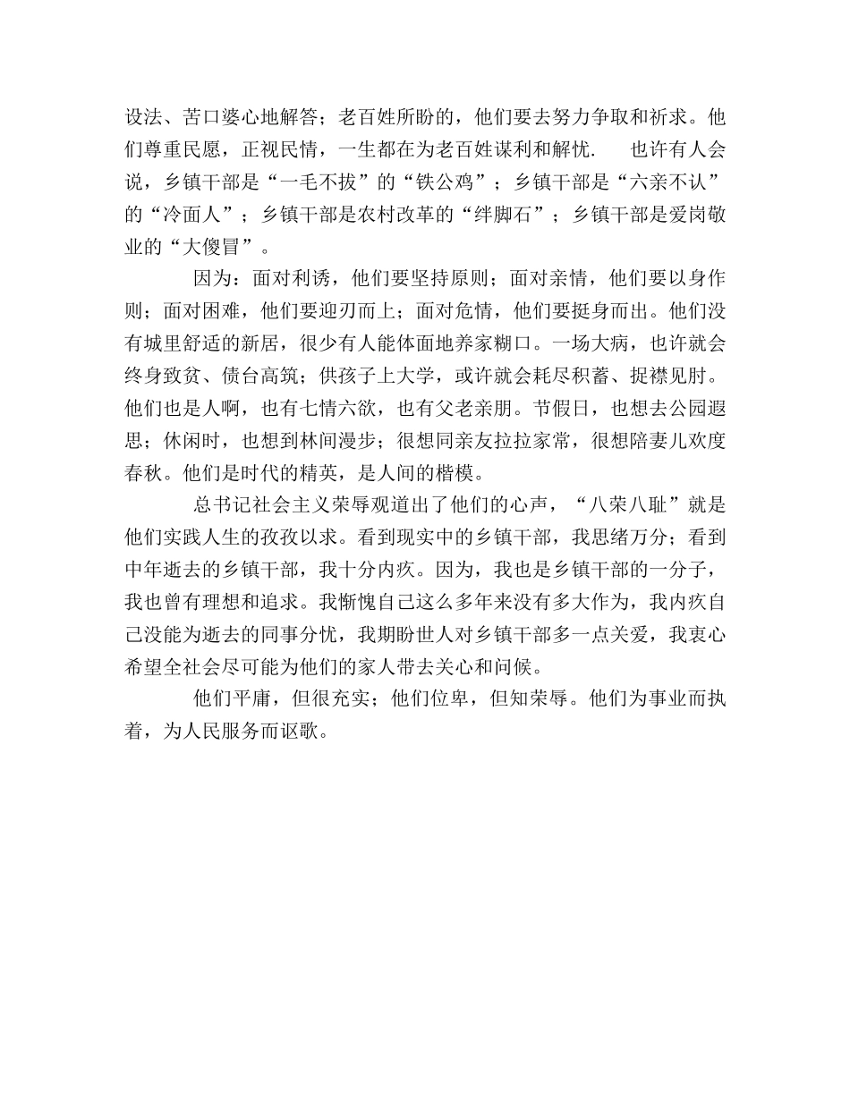 我说乡镇干部的荣辱观 _第2页