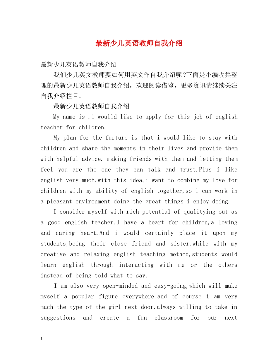 最新少儿英语教师自我介绍 _第1页