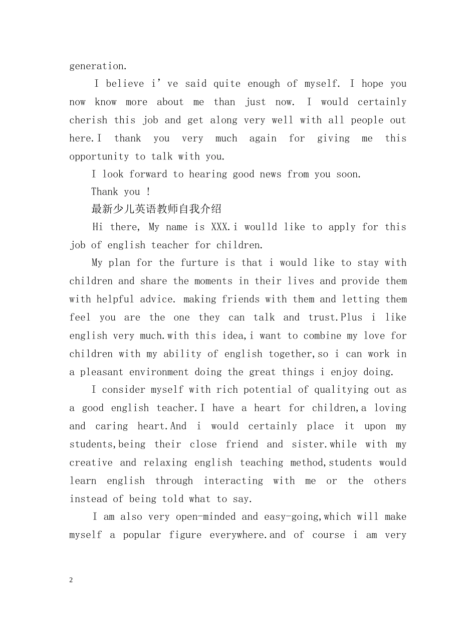 最新少儿英语教师自我介绍 _第2页