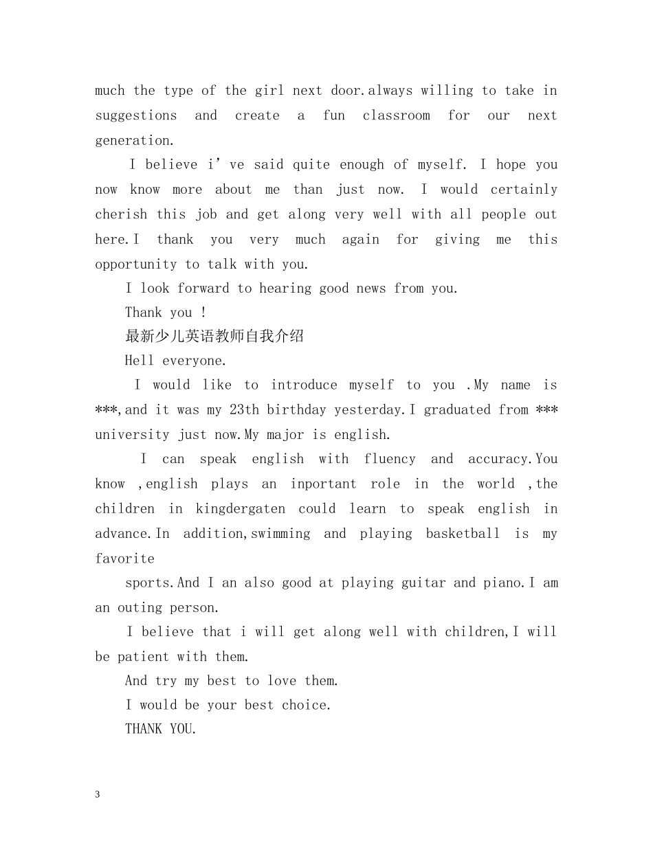 最新少儿英语教师自我介绍 _第3页