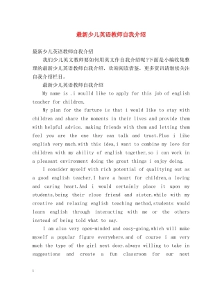 最新少儿英语教师自我介绍 