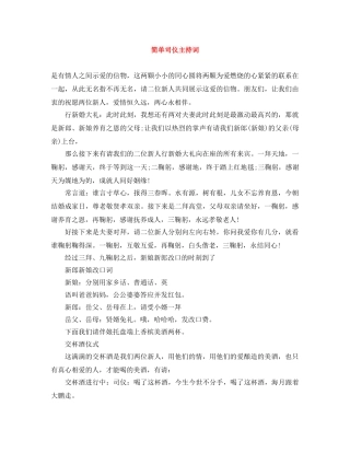 简单司仪主持词 