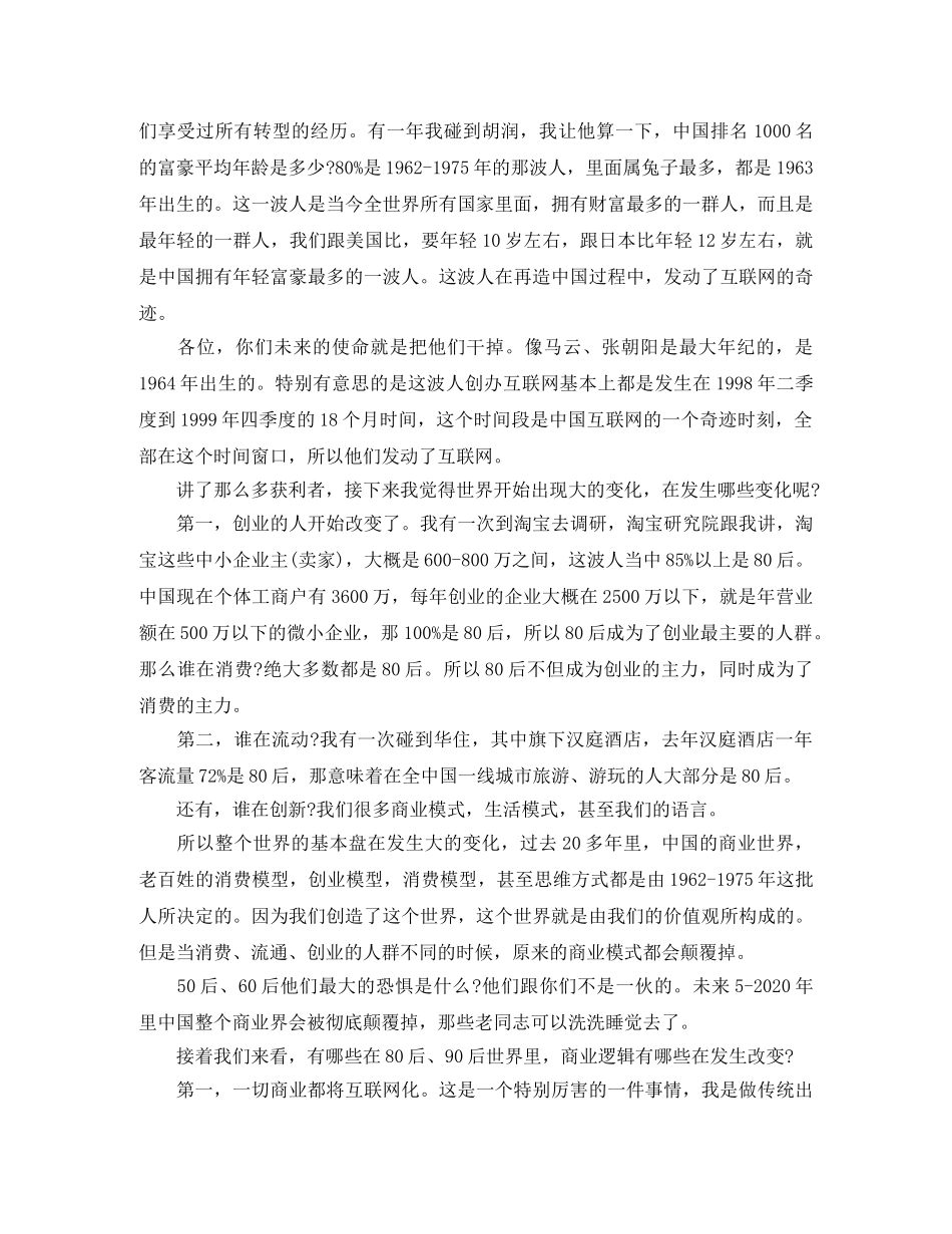 吴晓波励志演讲稿把世界交给80后 _第2页