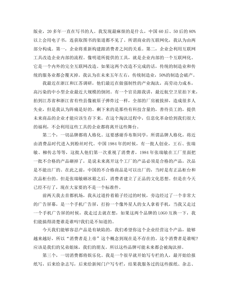 吴晓波励志演讲稿把世界交给80后 _第3页