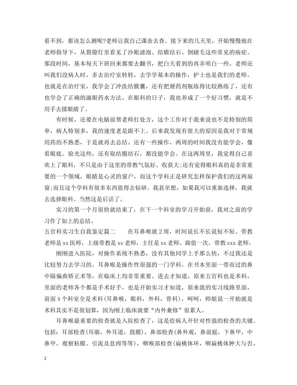 五官科实习生自我鉴定 _第2页
