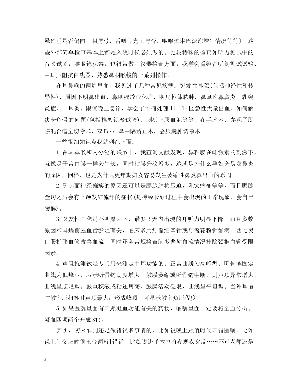 五官科实习生自我鉴定 _第3页