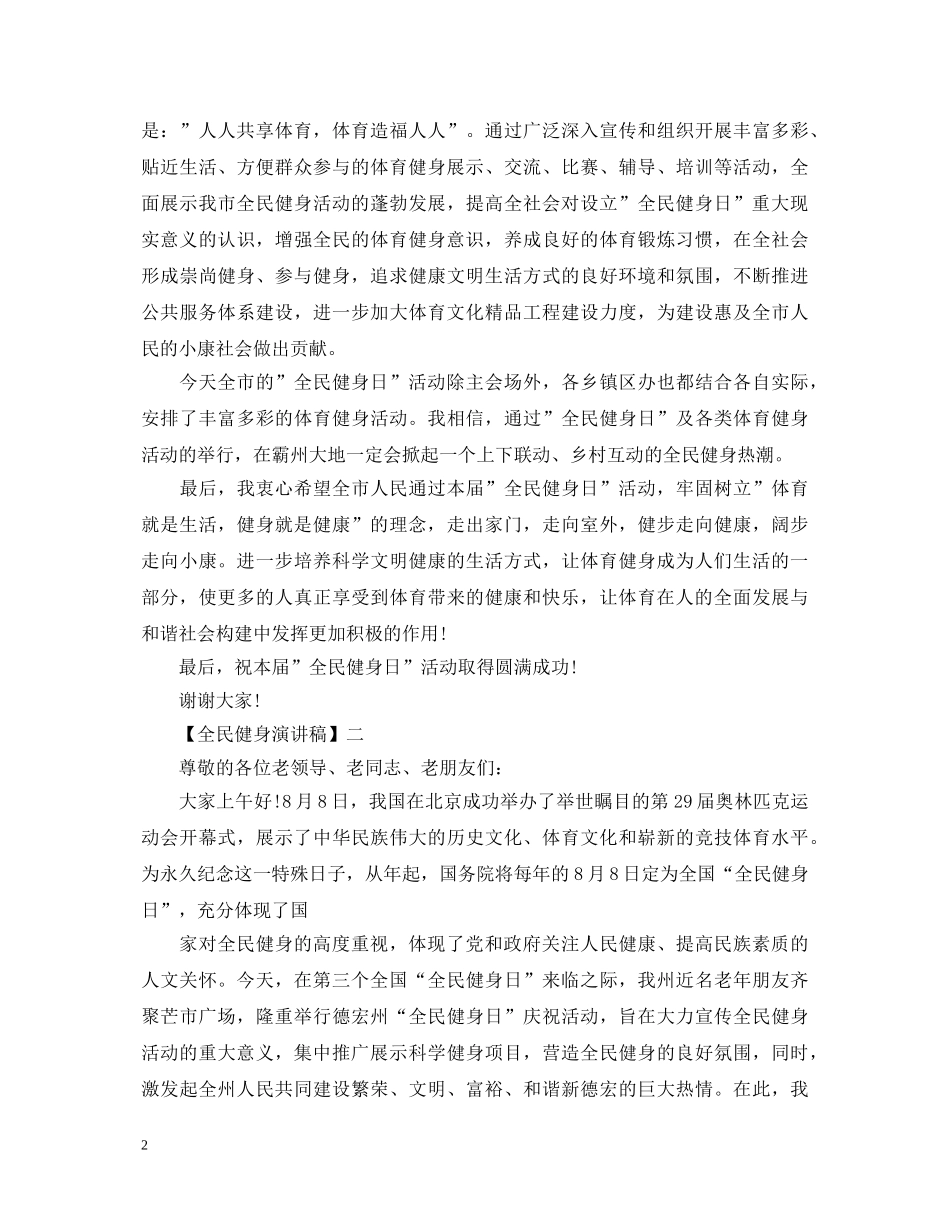 全民健身演讲稿精选范文5篇 _第2页