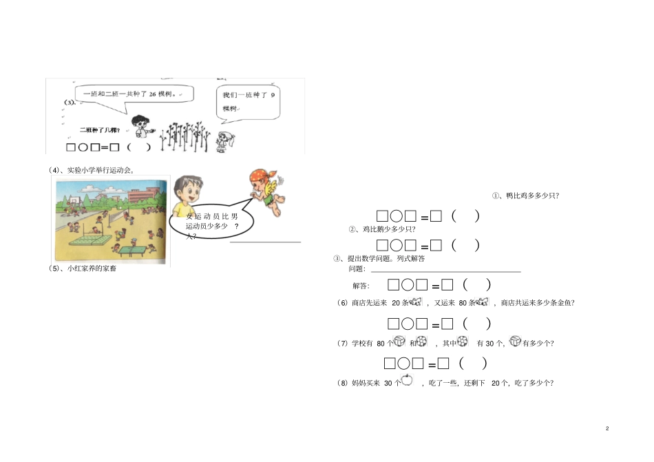 一年级下学期数学期末解决问题应用题大全_第2页