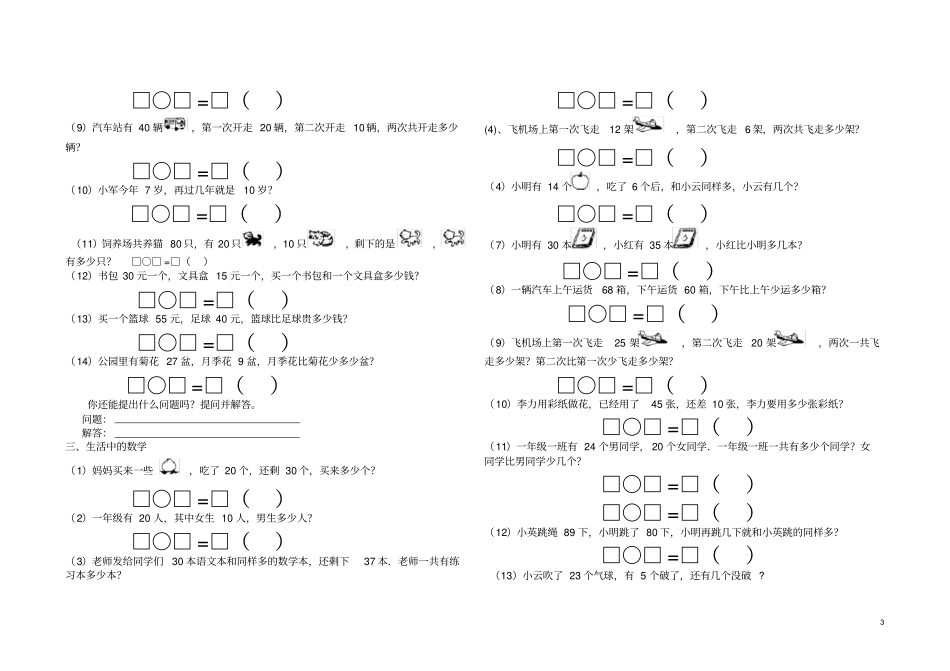 一年级下学期数学期末解决问题应用题大全_第3页