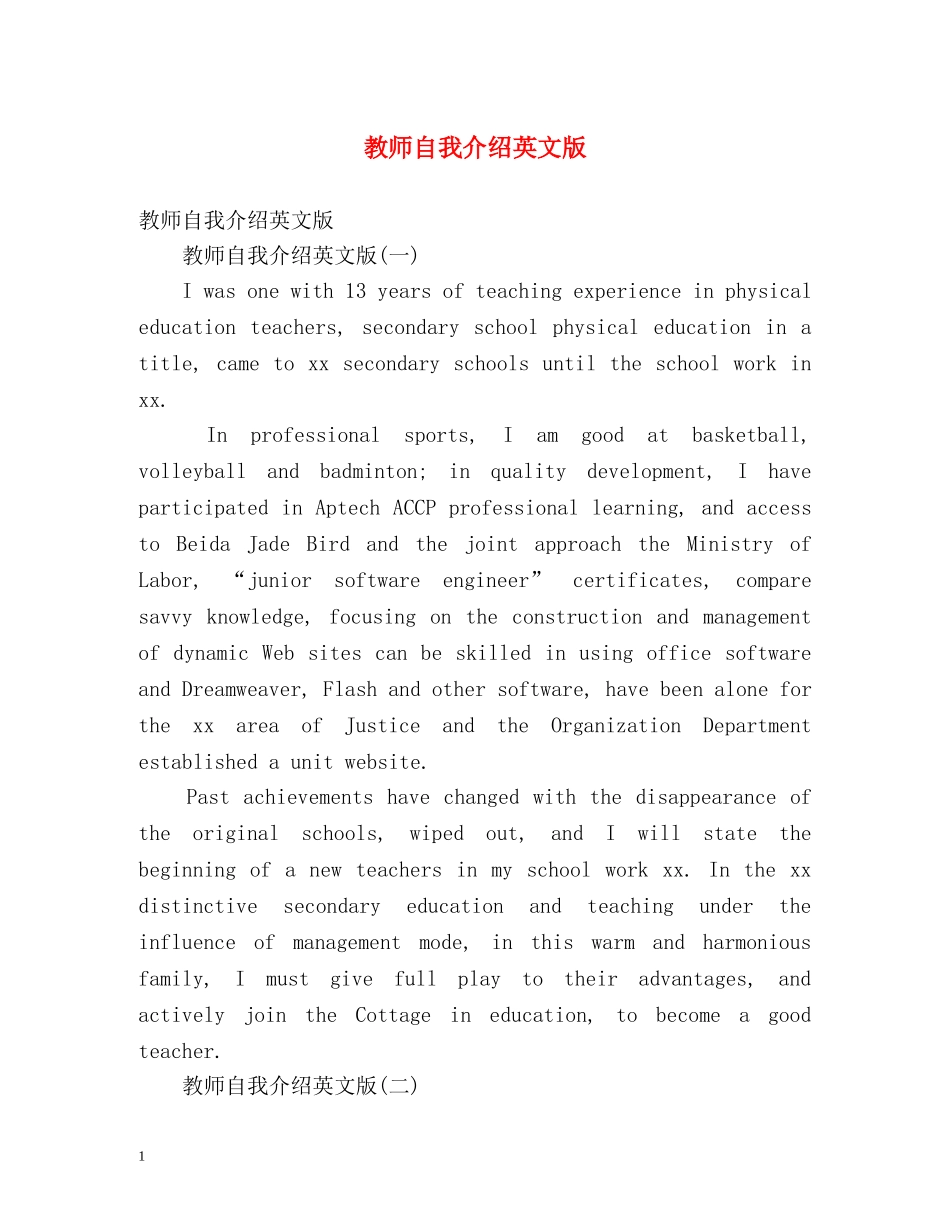 教师自我介绍英文版 _第1页