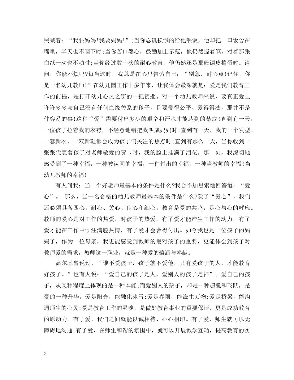 树立高尚的师德演讲稿 _第2页