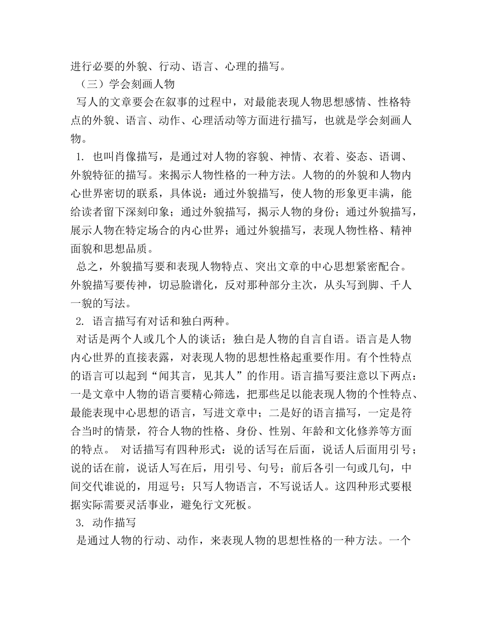 小学作文辅导技巧2 _第2页