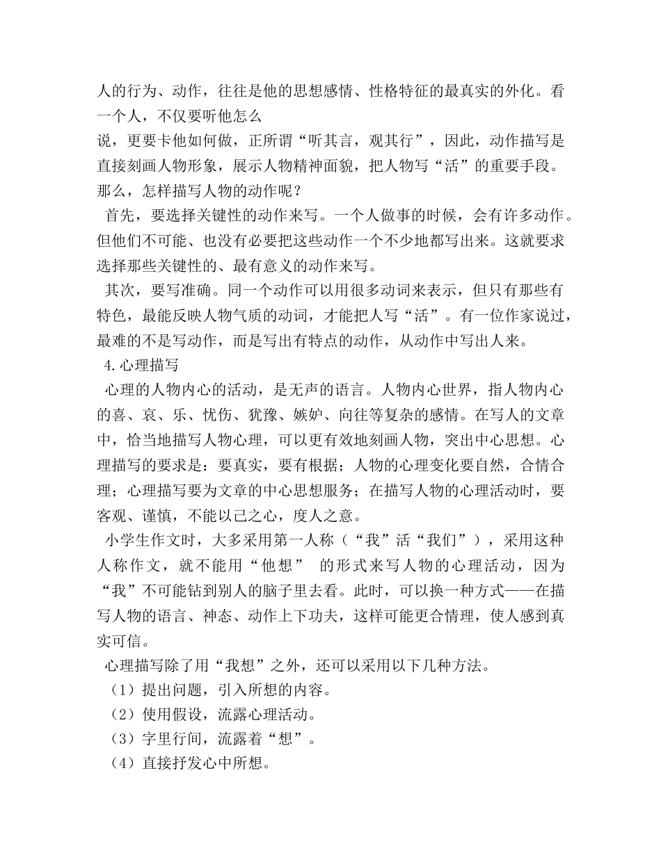 小学作文辅导技巧2 _第3页