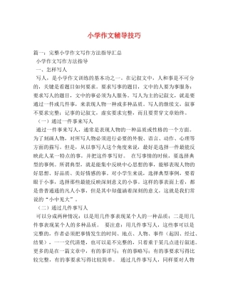 小学作文辅导技巧2 
