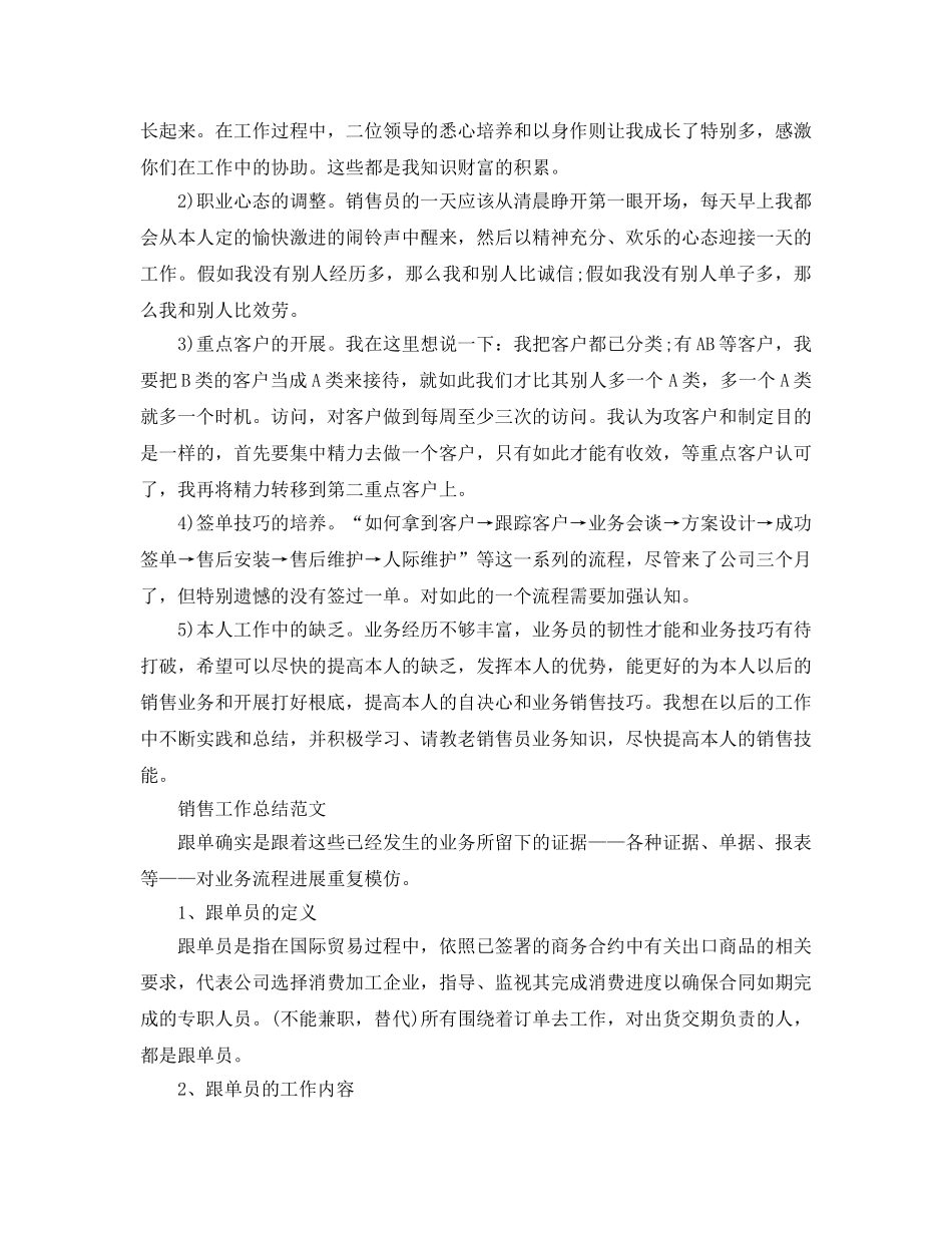 家具销售人员工作参考总结（通用） _第2页