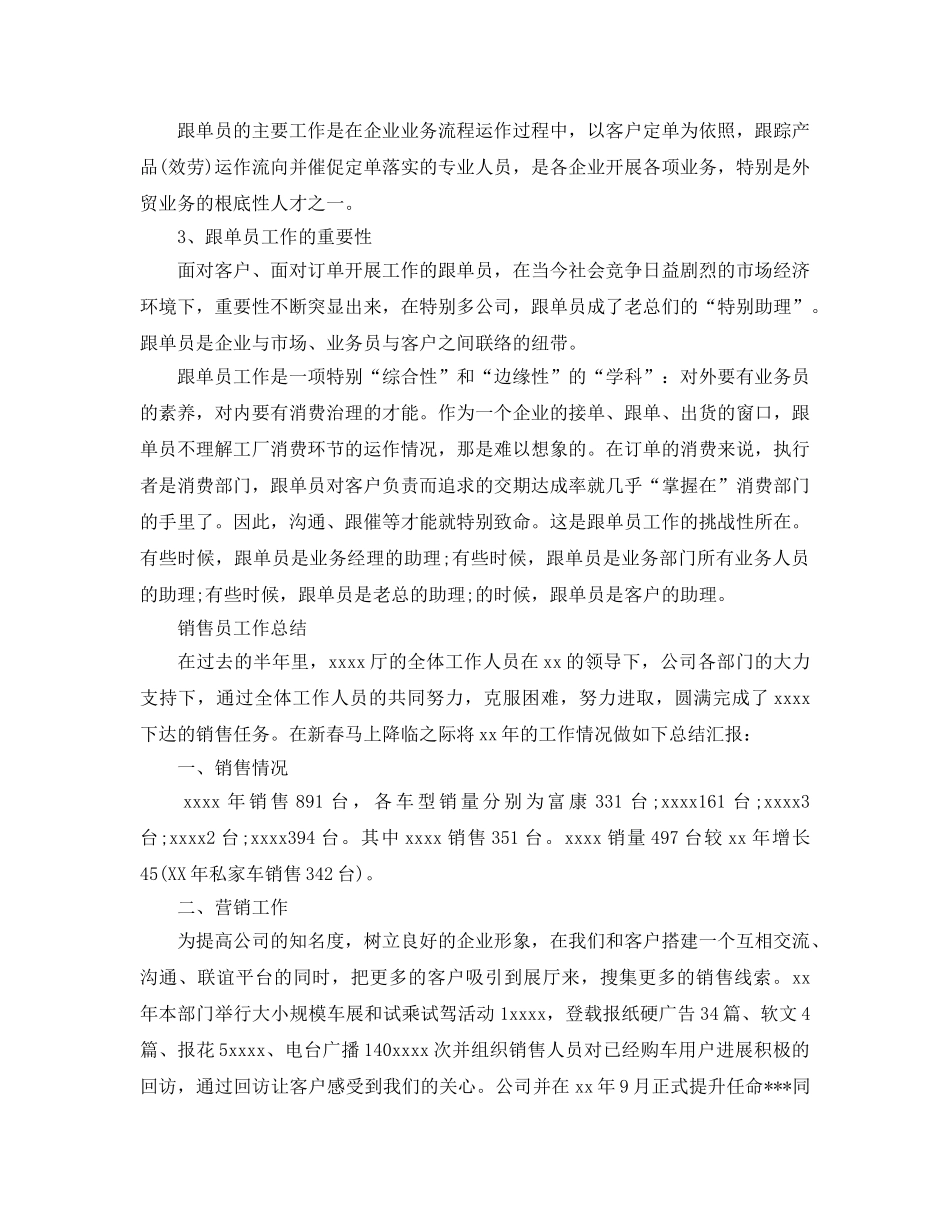 家具销售人员工作参考总结（通用） _第3页