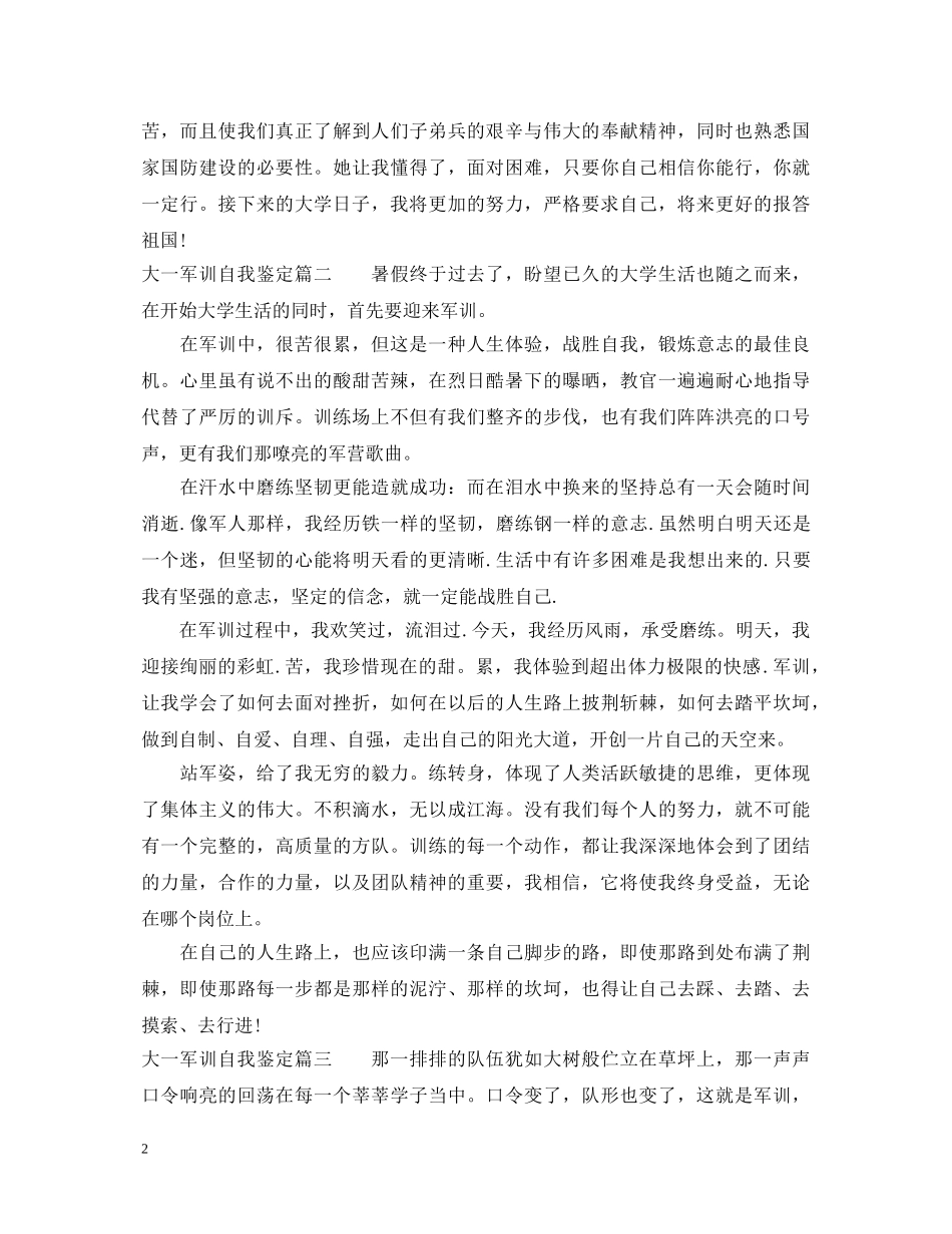 2024大一军训自我鉴定 _第2页