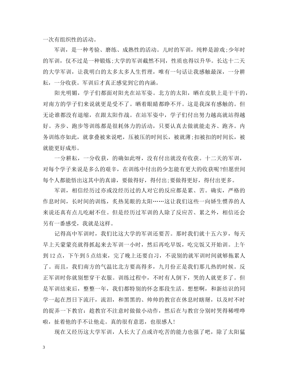 2024大一军训自我鉴定 _第3页