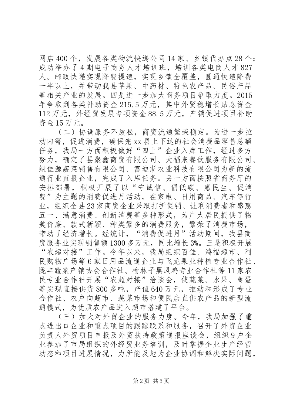 乡镇商务局年度工作总结暨工作打算_第2页