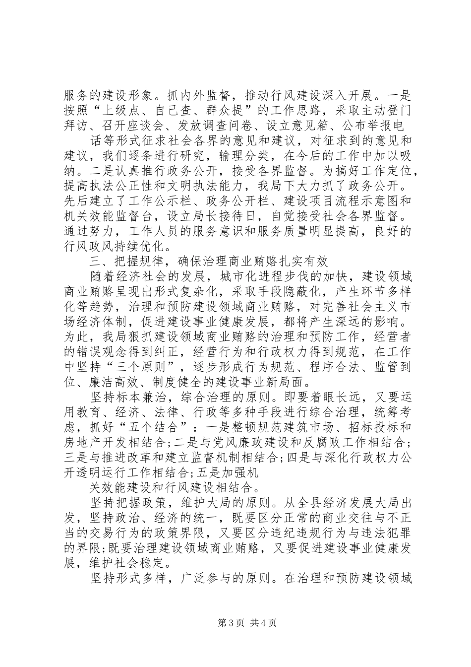 乡镇机关年度党风廉政工作总结_第3页