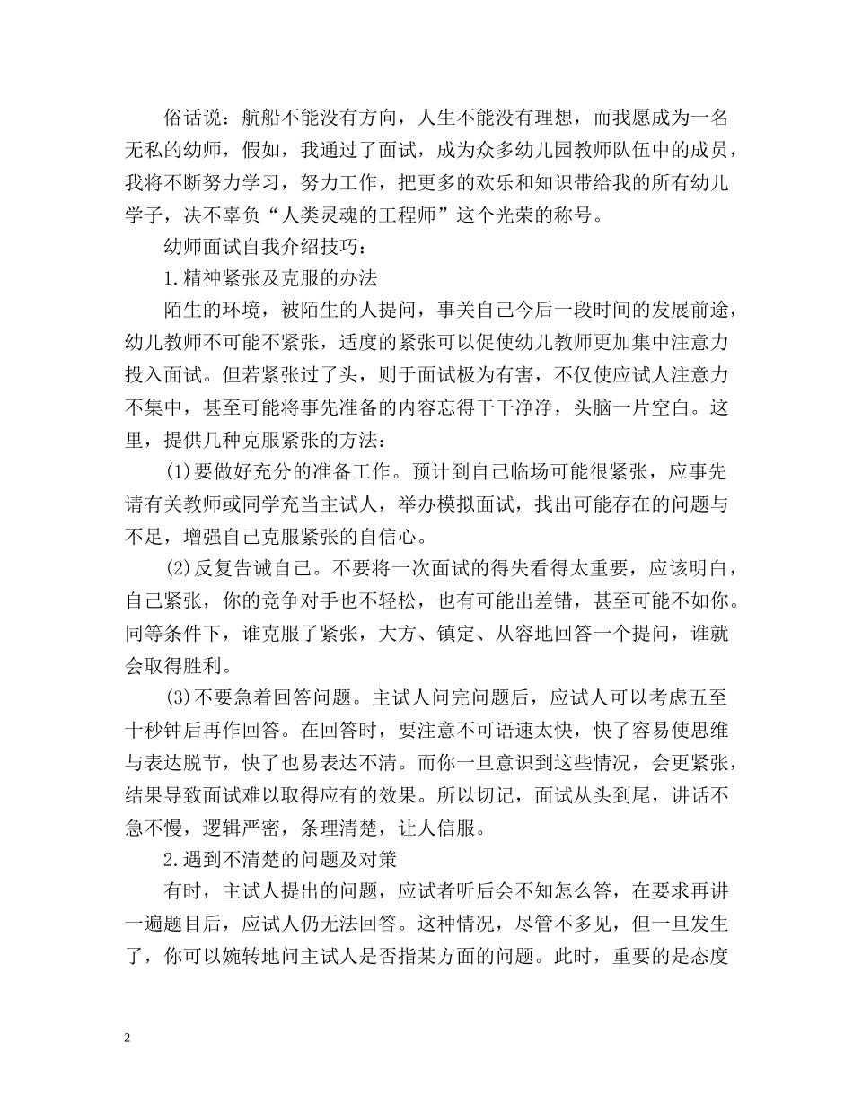 幼师面试自我介绍及技巧 _第2页
