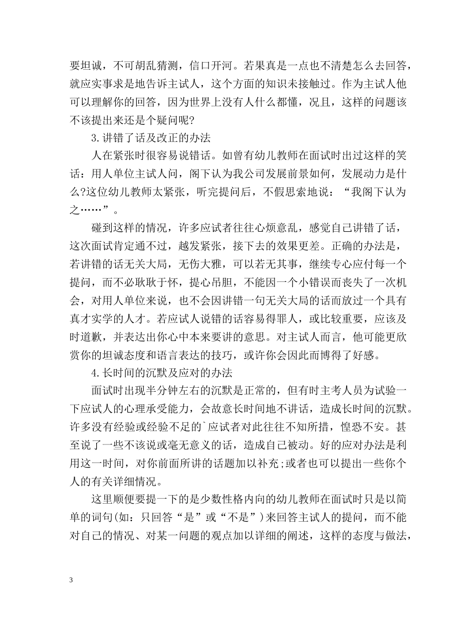 幼师面试自我介绍及技巧 _第3页