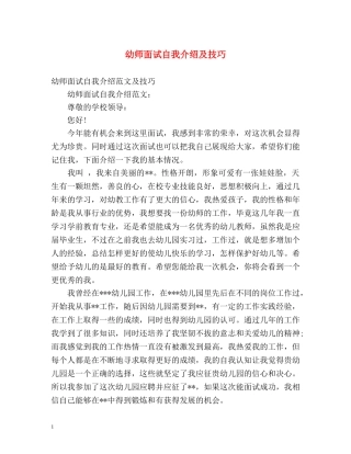 幼师面试自我介绍及技巧 