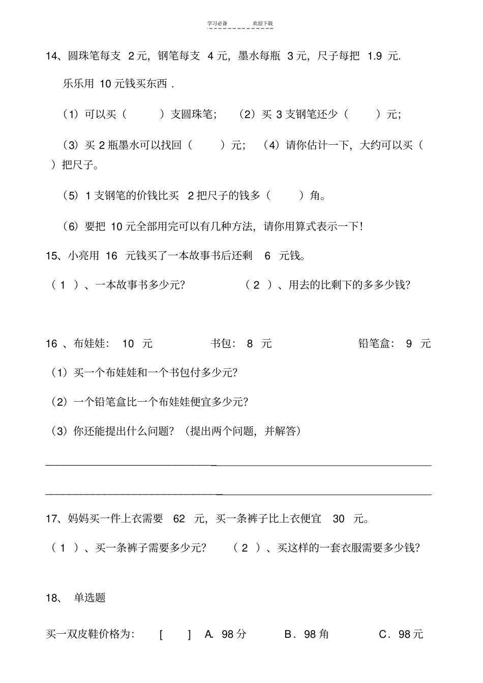 一年级下学期认识人民币复习题_第2页