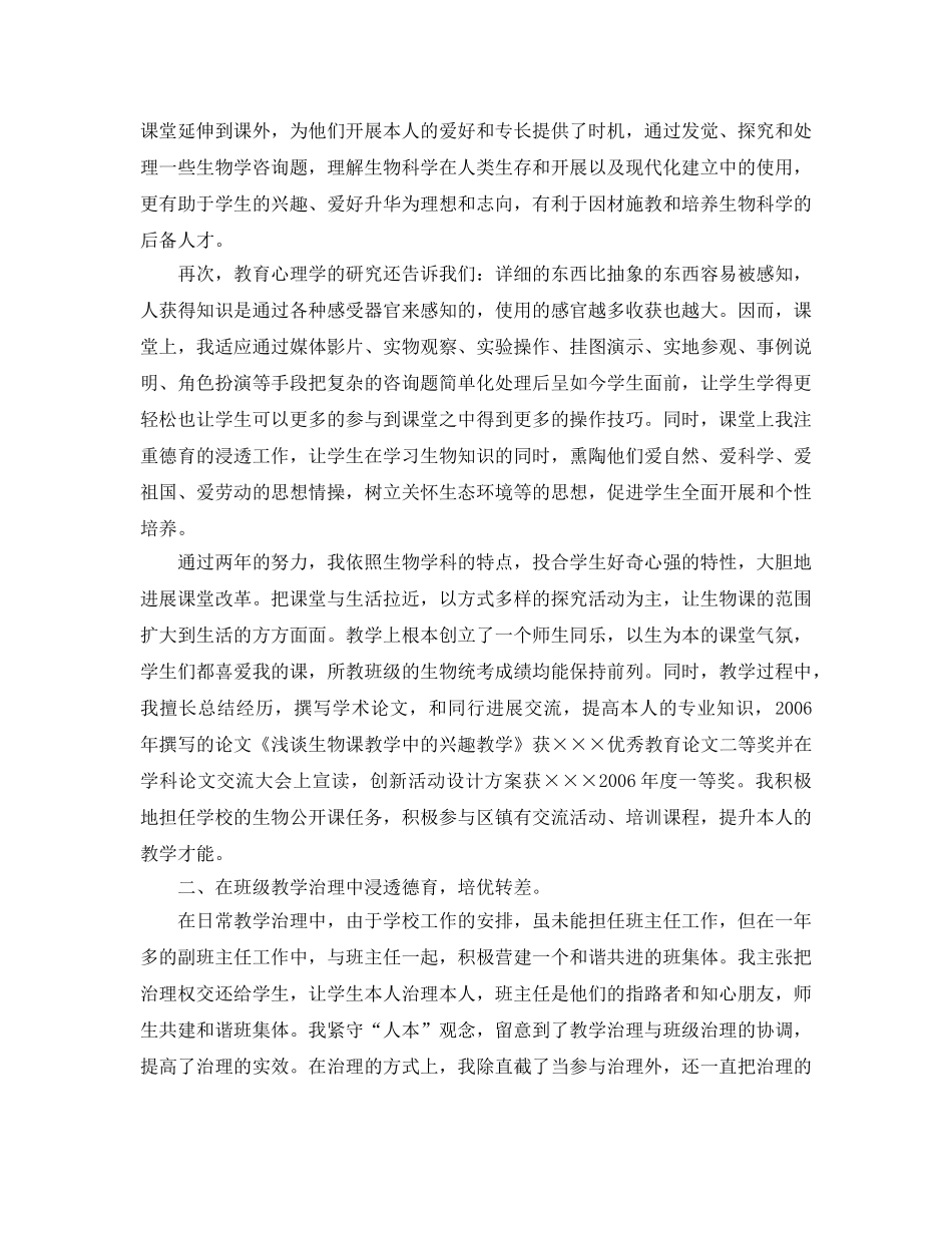 年度工作参考总结-初中骨干教师年度个人参考总结 _第2页