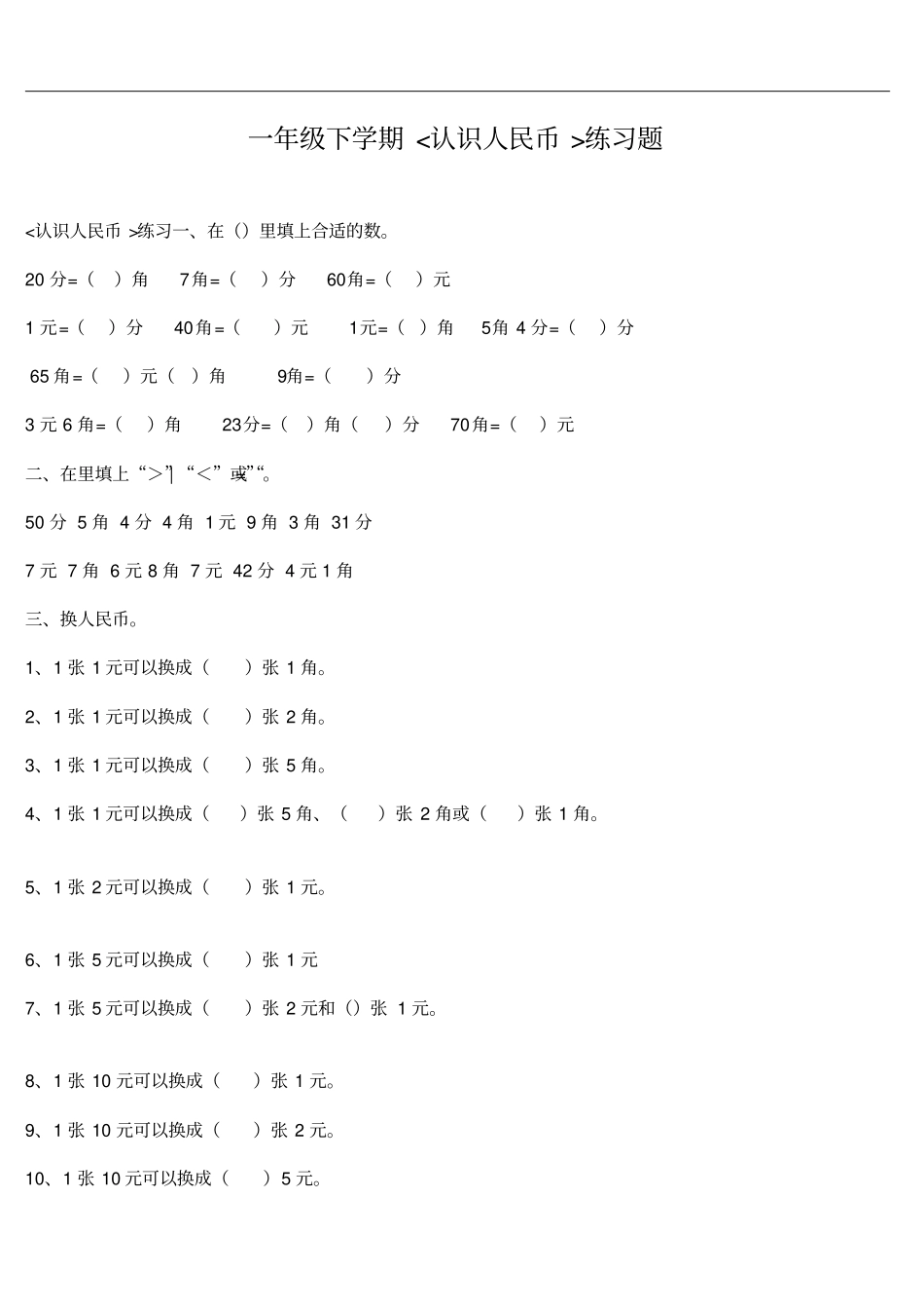 一年级下学期数学钱币试题_第2页