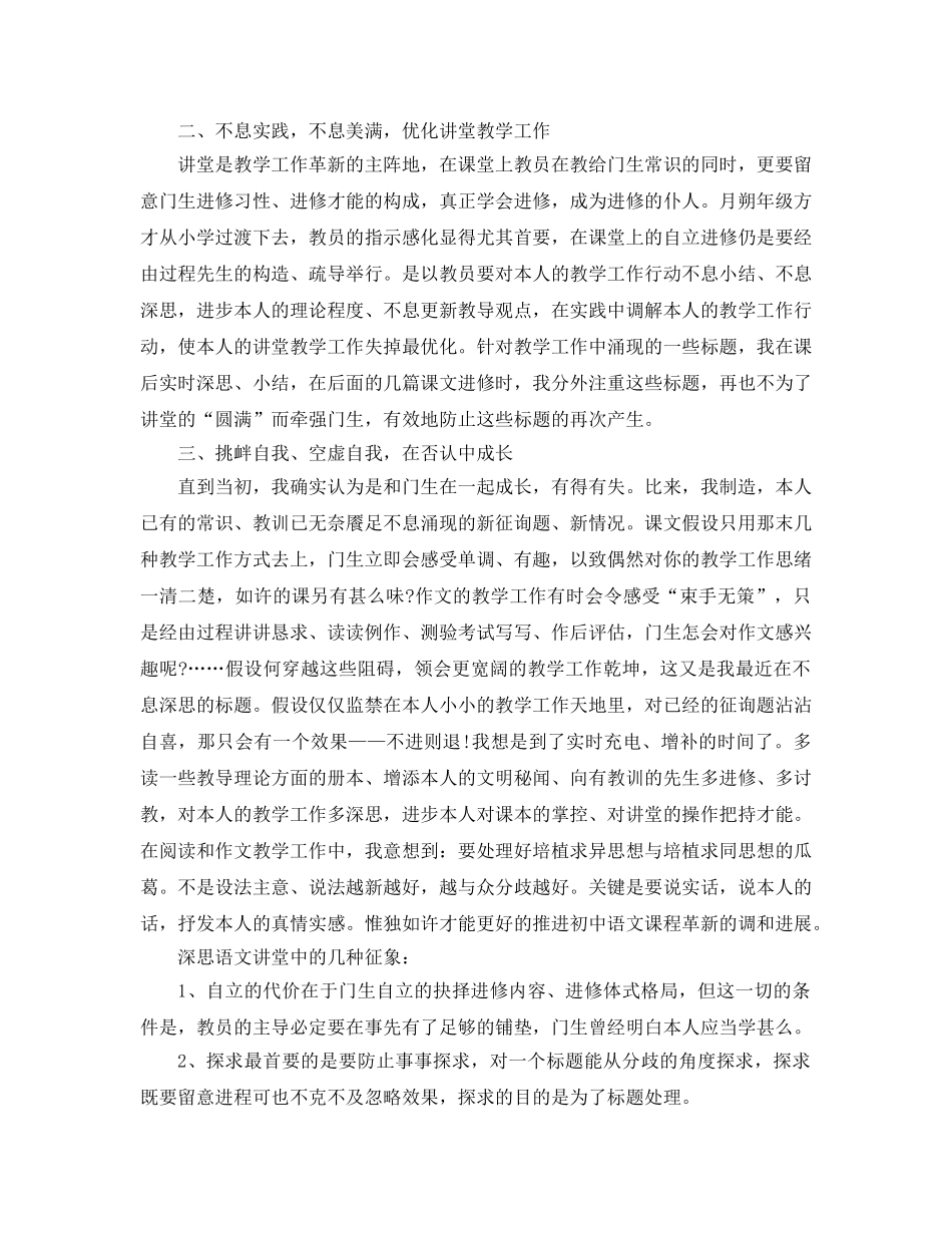 2024年初一语文教师年度教学工作参考总结 _第2页