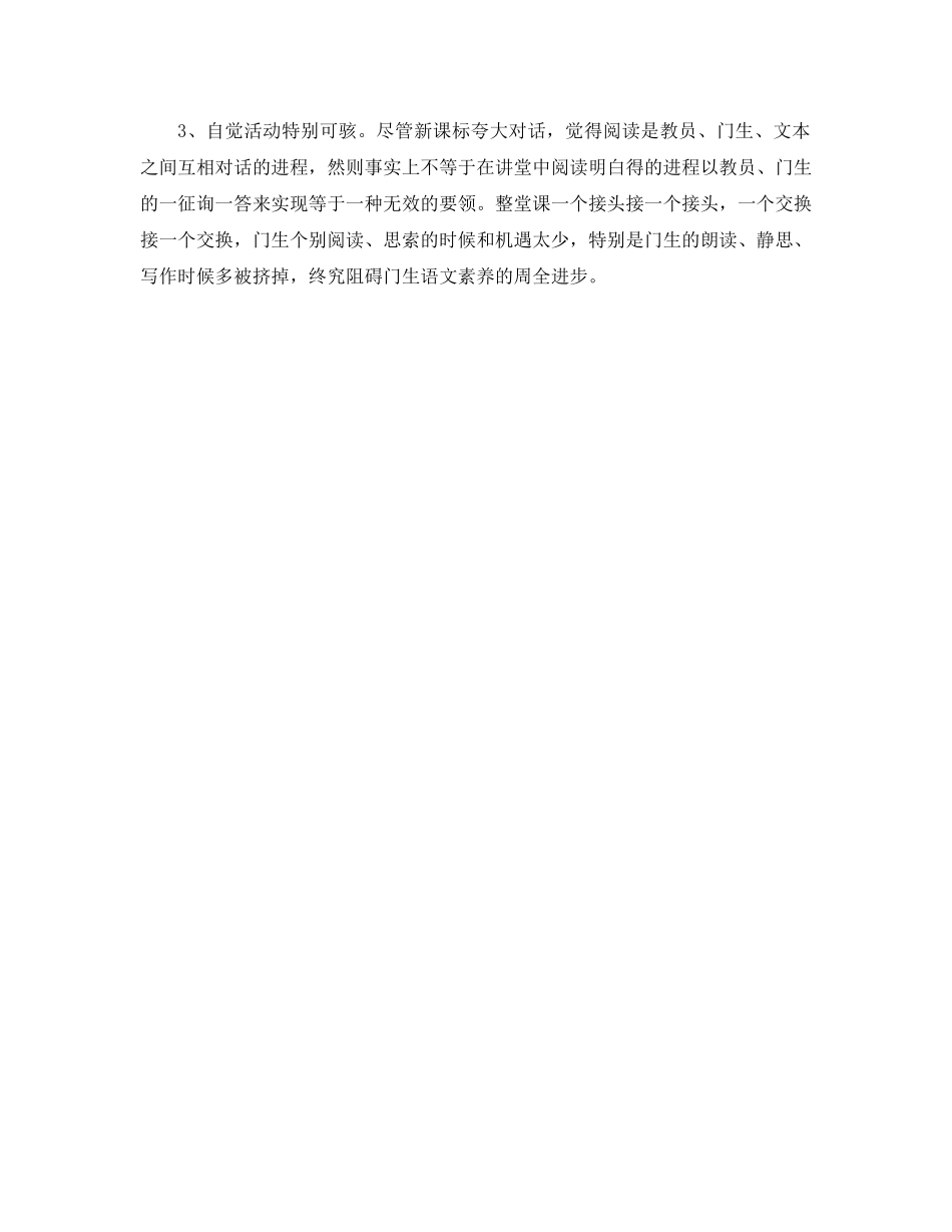 2024年初一语文教师年度教学工作参考总结 _第3页