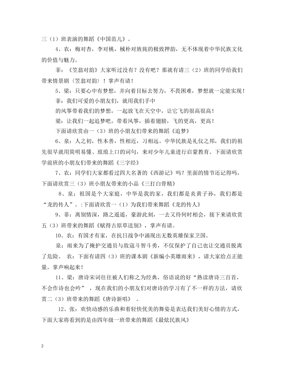 国学晚会主持词 _第2页