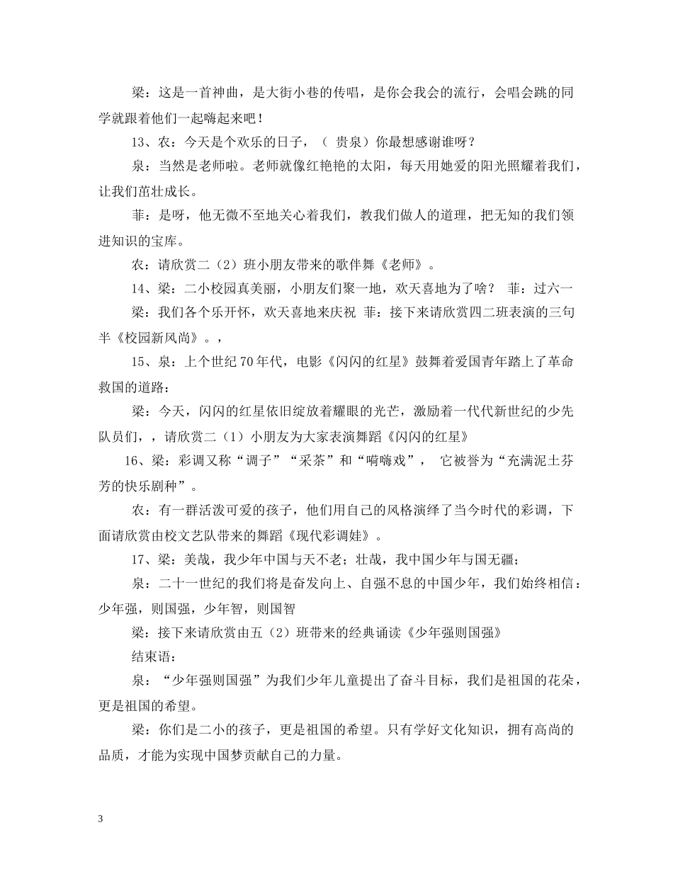 国学晚会主持词 _第3页