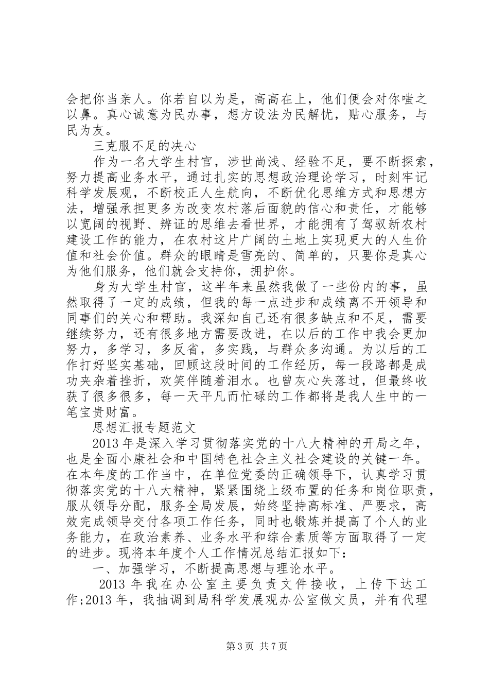 XX年8月军人个人总结范文_第3页