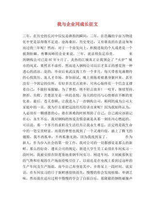 我与企业同成长征文 