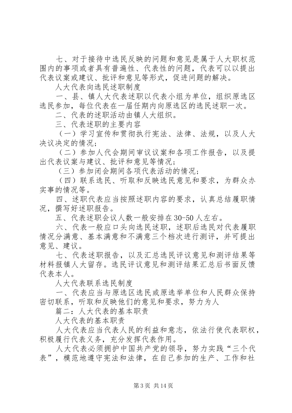 篇一：人大代表主要职责_第3页