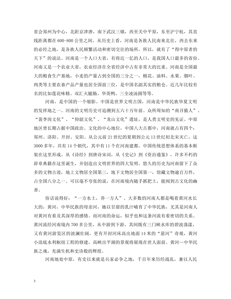 河南郑州黄河游览区导游词 _第3页