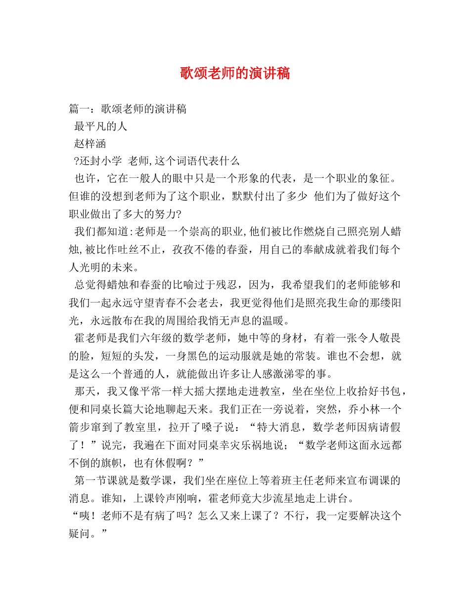 歌颂老师的演讲稿 _第1页