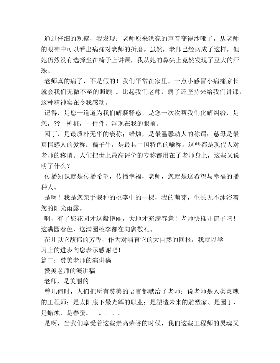 歌颂老师的演讲稿 _第2页