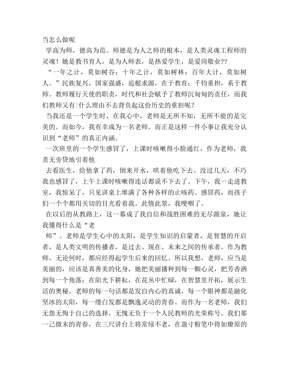 歌颂老师的演讲稿 _第3页