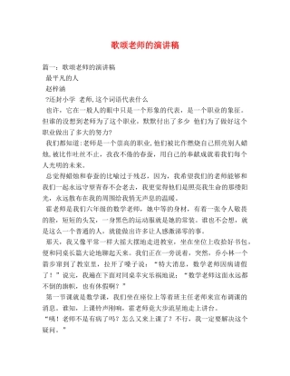 歌颂老师的演讲稿 