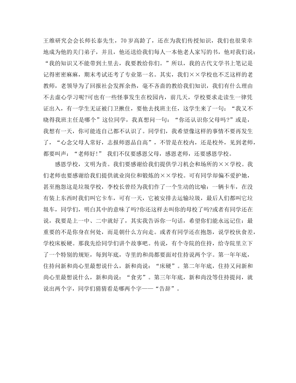 春节感恩行动演讲稿 _第2页